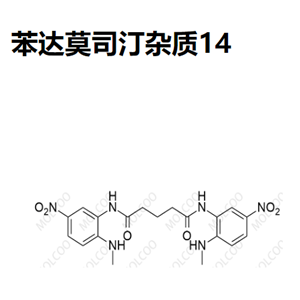 苯達(dá)莫司汀雜質(zhì)14,Bendamustine Impurity 14