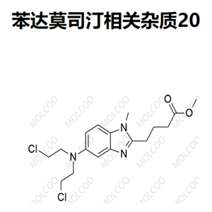 苯达莫司汀相关杂质20   109882-25-9  C17H23Cl2N3O2  