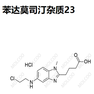 苯达莫司汀杂质23   1797881-48-1  C14H19Cl2N3O2  