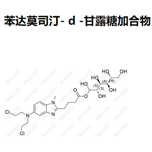 苯达莫司汀- d -甘露糖加合物   	C22H33Cl2N3O8 
