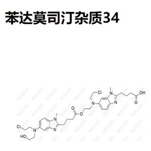 苯达莫司汀杂质34  C32H42Cl2N6O5 