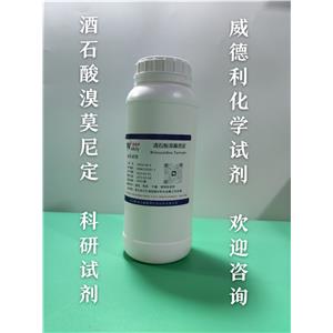 酒石酸溴莫尼定,Brimonidine D-tartrate