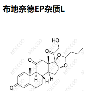 布地奈德EP杂质L,Budesonide EP Impurity L