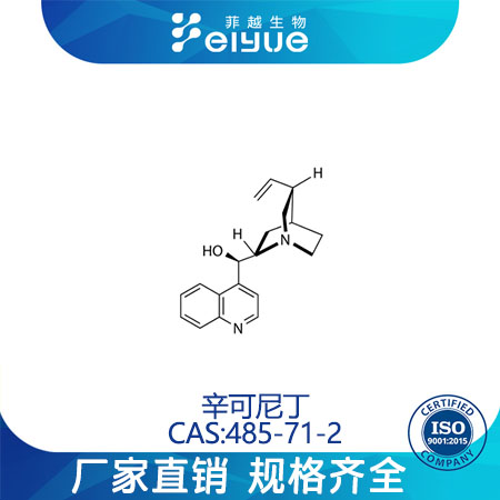 辛可尼丁,Cinchonidine