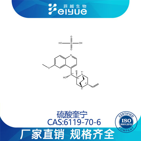 硫酸奎寧,Quininesulfatedihydrate