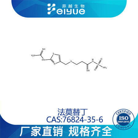 法莫替丁,Famotidine