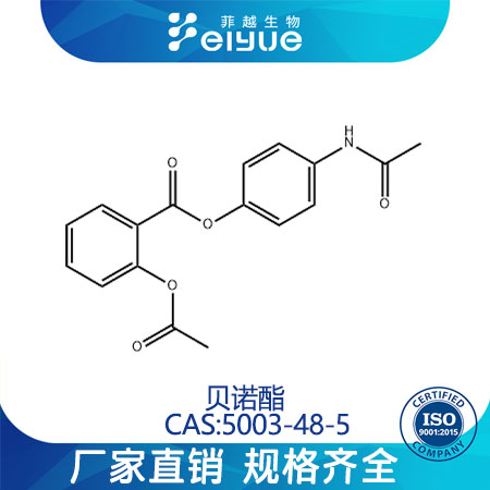 貝諾酯,BENORILATE