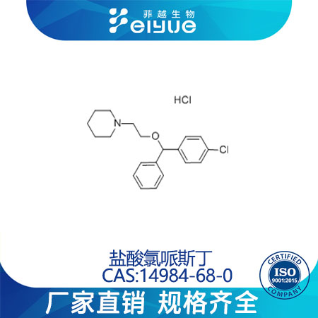 鹽酸氯哌斯丁,Cloperastinehydrochloride