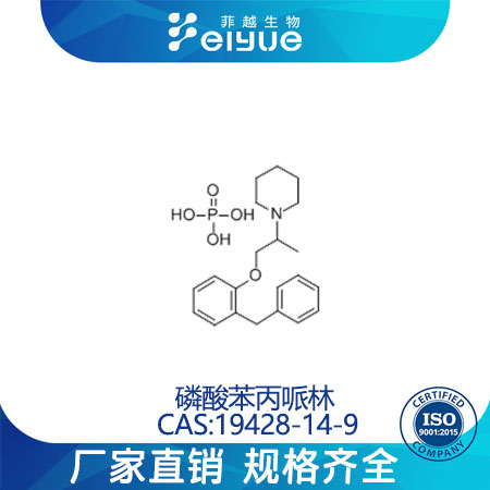 磷酸苯丙哌林,Benproperinephosphate