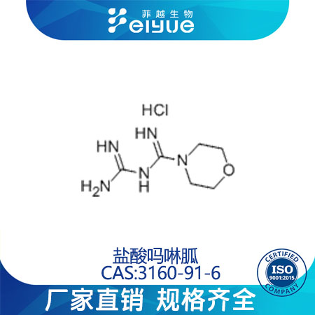 鹽酸嗎啉胍,Moroxydinehydrochloride