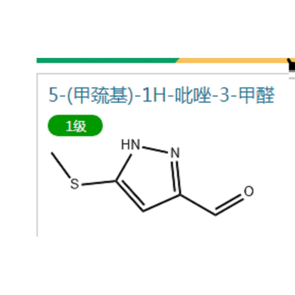 5-(甲巯基)-1H-吡唑-3-甲醛,1H-Pyrazole-3-carboxaldehyde,5-(methylthio)-(9CI)