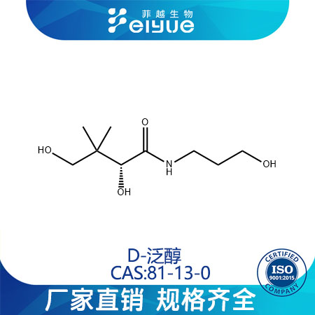 D-泛醇,Dexpanthenol