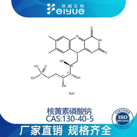 核黄素磷酸钠,Riboflavin5'-MonophosphateSodiumSalt