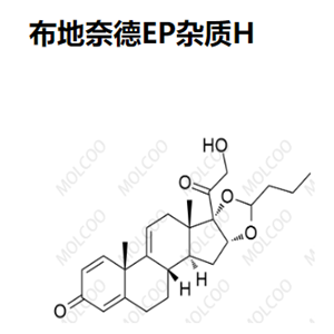 布地奈德EP杂质H,Budesonide EP Impurity H