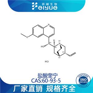 盐酸奎宁原料-99%高纯粉--菲越生物