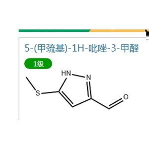 5-(甲巯基)-1H-吡唑-3-甲醛