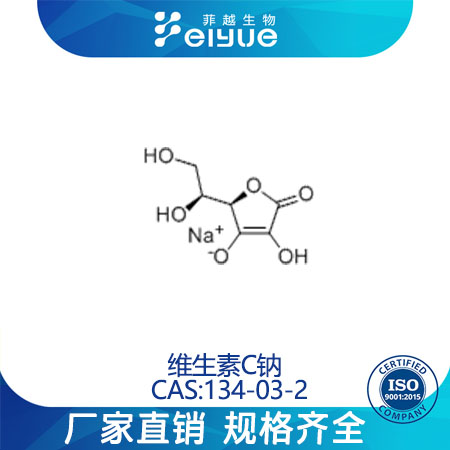 維生素C鈉,Sodiumascorbate