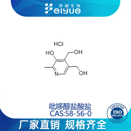 吡哆醇盐酸盐,Pyridoxinehydrochloride