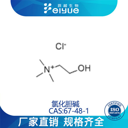 氯化膽堿,Cholinechloride