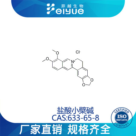 鹽酸小檗堿,Berberinehydrochloride