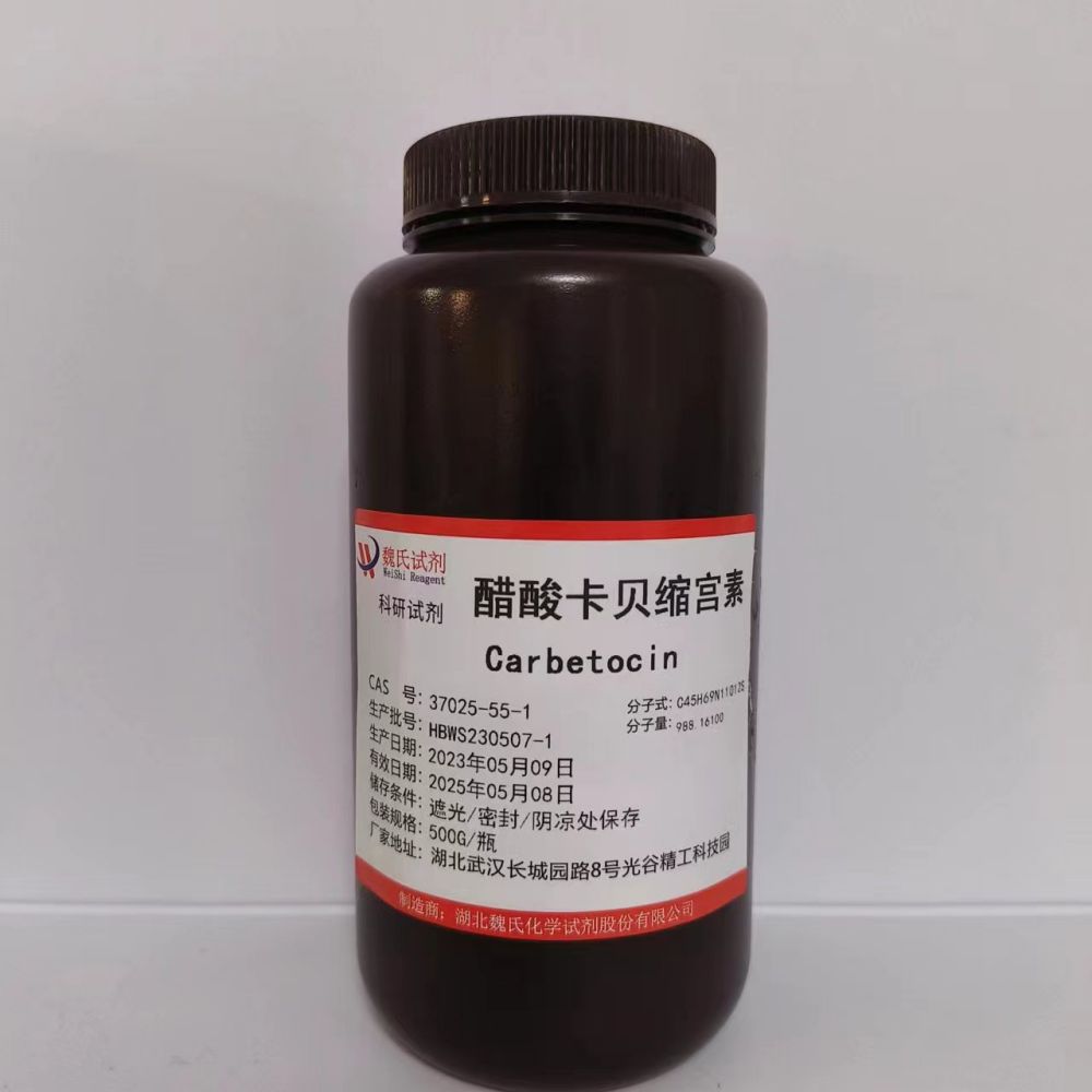 醋酸卡贝缩宫素,Carbetocin