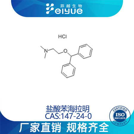 盐酸苯海拉明,DiphenhydramineHydrochloride