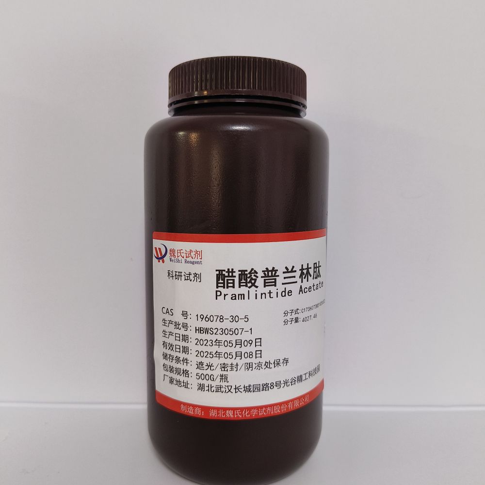 醋酸兰瑞肽,Lanreotide