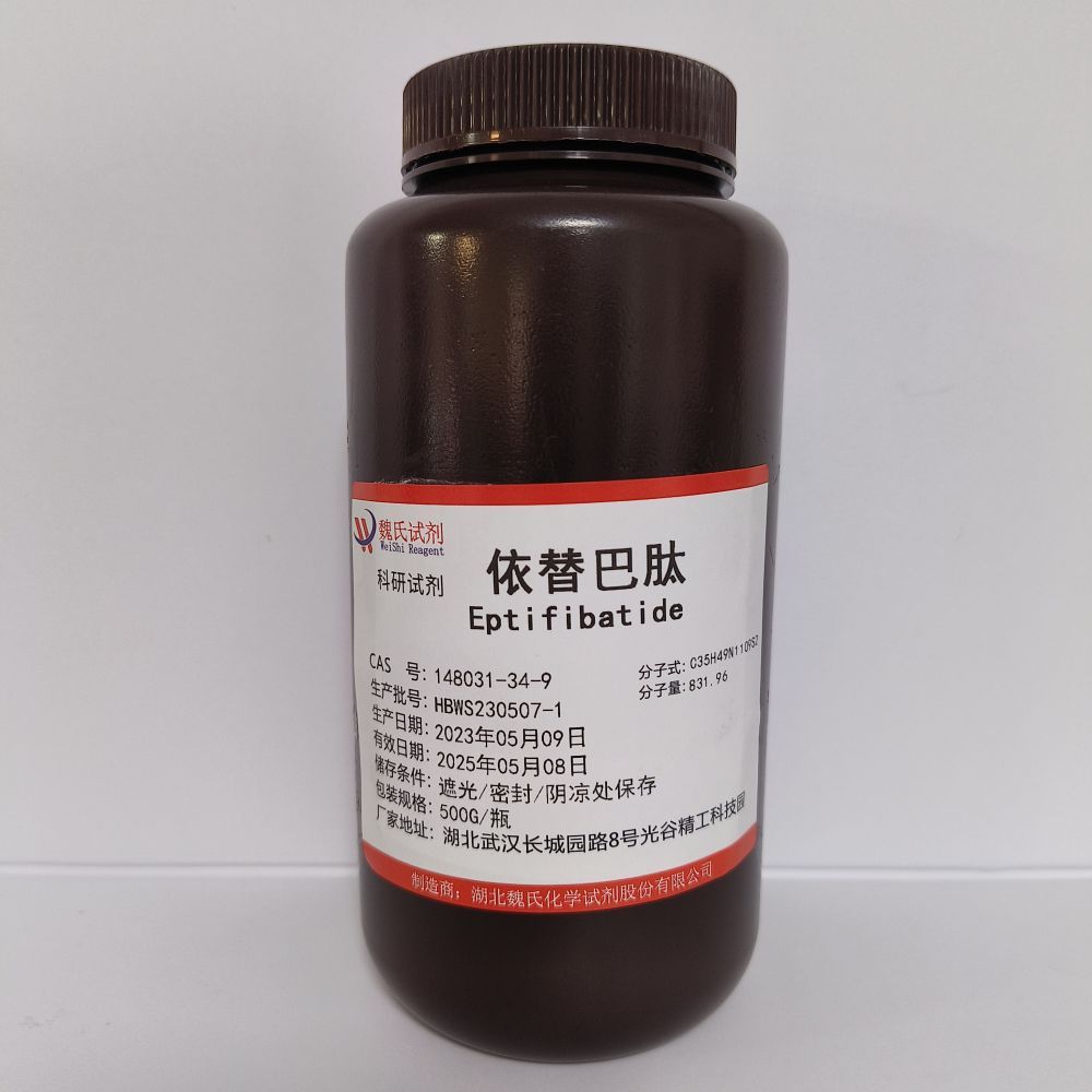 依替巴肽,Eptifibatide Acetate