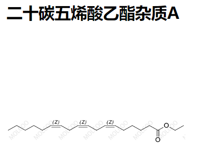 二十碳五烯酸乙酯杂质A,C20H34O2