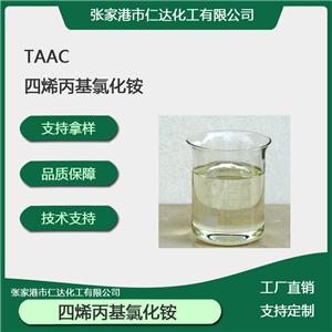 四烯丙基氯化銨