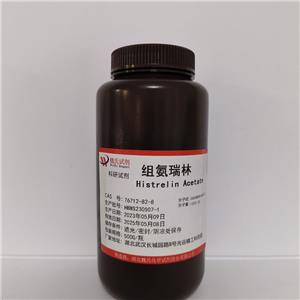 醋酸组氨瑞林—76712-82-8