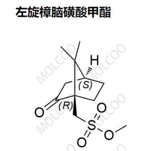 左旋樟脑磺酸甲酯   83603-04-7   83603-04-7