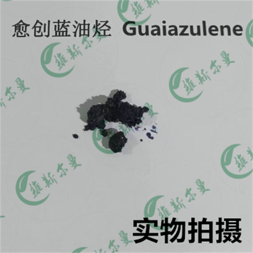 愈創(chuàng)奧,Guaiazulene