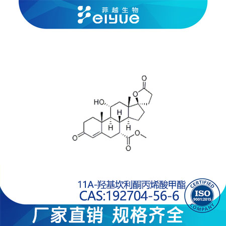 11A-羟基坎利酮丙烯酸甲酯,11-a-Hydroxycanrenonemethylester