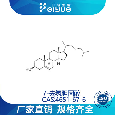 7-去氫膽固醇,7-Dehydrocholesterol