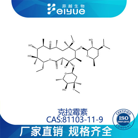 克拉霉素,Clarithromycin