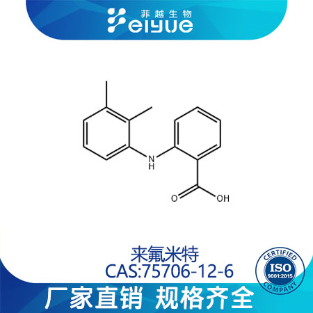 來(lái)氟米特,Leflunomide