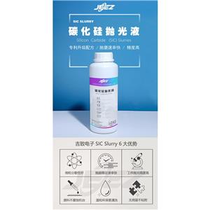 吉致電子JEEZ碳化硅晶圓拋光液 硅襯底拋光液 slurry拋光液