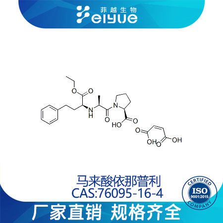 馬來酸依那普利,Enalaprilmaleate