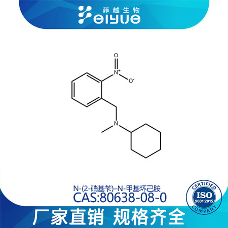 N-(2-硝基苄)–N-甲基环己胺,N-cyclohexyl-N-methyl-o-nitrobenzylamine