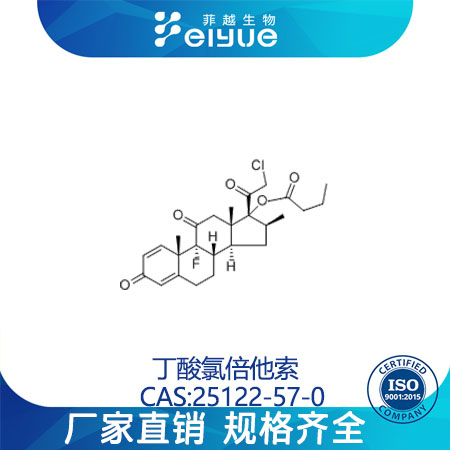 丁酸氯倍他松,Clobetasonebutyrate