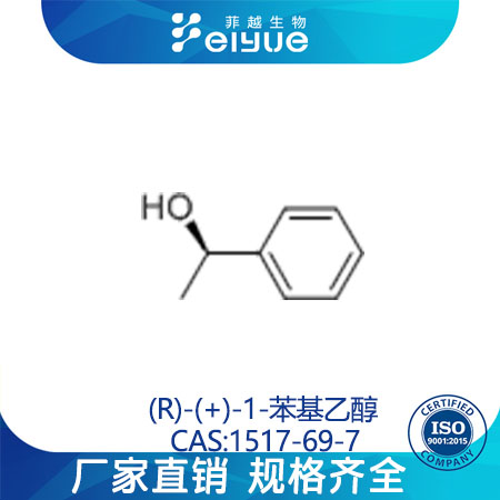 (R)-(+)-1-苯基乙醇,(R)-(+)-1-Phenylethanol