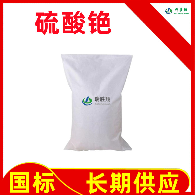 硫酸銫,Cesium sulfate