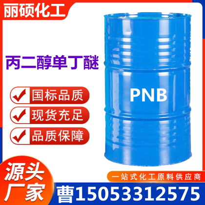 丙二醇单丁醚,Propylene glycol mono-n-butyl ether