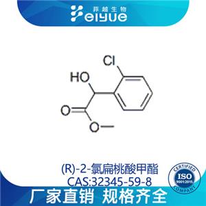 (R)-2-氯扁桃酸甲酯原料99%高纯粉--菲越生物