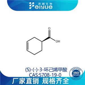(S)-(-)-3-环己烯甲酸原料99%高纯粉--菲越生物
