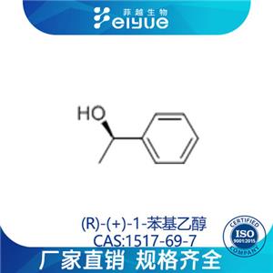 (R)-(+)-1-苯基乙醇原料99%高纯粉--菲越生物