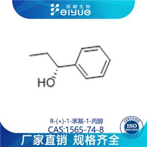 R-(+)-1-苯基-1-丙醇原料99%高纯粉--菲越生物