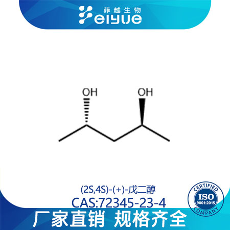 (2S,4S)-(+)-戊二醇,(2S,4S)-(+)-PENTANEDIOL