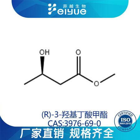 (R)-3-羟基丁酸甲酯